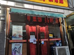 门面-川渝小厨
