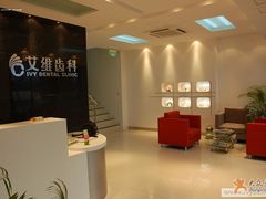 -艾维口腔(春江花月门诊部)
