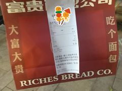 -富贵面包公司(运河店)