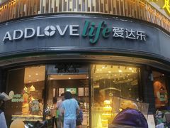 -爱达乐面包生日蛋糕(华油路店)