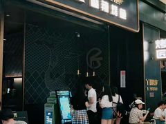 门面-烤匠麻辣烤鱼(环球中心店)