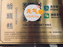-步步高桥头糕
