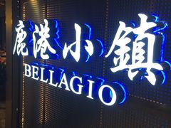 门面-鹿港小镇(西单大悦城店)