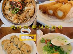 -黄但记老店·陈村粉食府