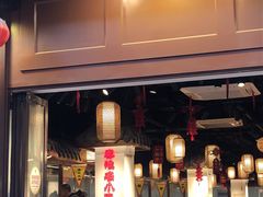 门面-老城南.鸭血粉丝汤(夫子庙店)