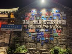 -三杯赤運·中式小酒馆(所城里店)