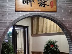 门面-醉霖生态餐厅(交大店)