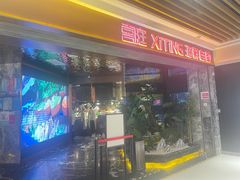 -喜庭海鲜自助(北辰三角洲北辰荟店)