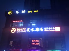 门头-先机®·泉水鸡汤(七星岗店)