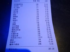 账单-很久以前羊肉串(打浦路店)