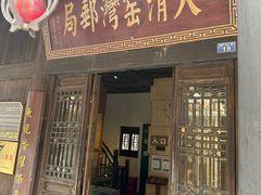 -窑湾古镇
