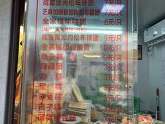 菜单-上海虹口糕团食品厂(茂名路店)