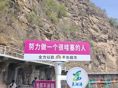 -十渡东湖港风景区