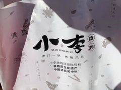 -小李烧鸡(西北角总店)