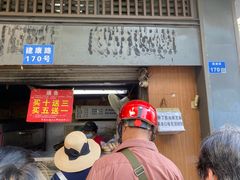 门面-朱记小郑酥烧饼(建康路店)