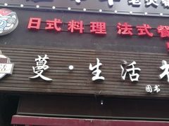 门面-阿串串老火锅(力盟店)