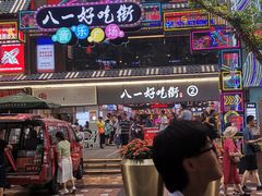 -八一好吃街·高品美食广场