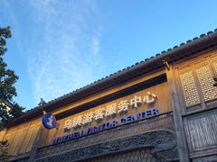 -乌镇东栅景区