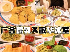 -敏华冰厅(天河城店)