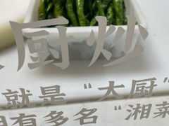 -费大厨辣椒炒肉(万家丽一店)