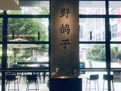 -野鸽子咖啡(中航店)