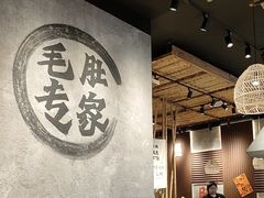 -YUOZUO渝作·川渝冒肚(登封店)