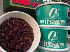 -和庆斋羊蝎子火锅·碳缸烧烤(顺义旗舰店)