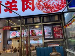 -虾大侠·盱眙龙虾老北京铜锅涮羊肉(金楠天街店)