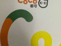 -CoCo都可(建外SOHO店)