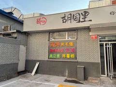 门面-路边摊胡同里(星城商厦店)