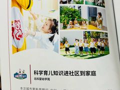 -北科婴幼学苑