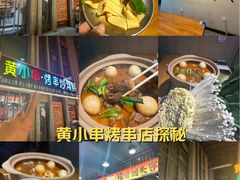 -黄小串·烤串海鲜涮牛肚(升龙广场店)