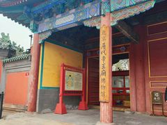 -历代帝王庙博物馆