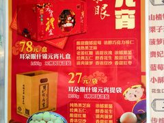-耳朵眼炸糕(鼓楼店)