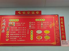 -大姨捞面(新安花园店)
