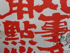 -虎头局·渣打饼行(五一新干线店)