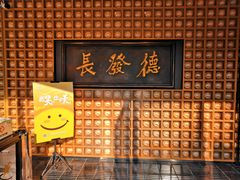-德发长·花式蒸饺(大唐不夜城店)