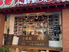 -福苗小骆驼烧烤(莲湖路店)
