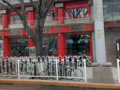 -白魁老号饭庄(安内店)