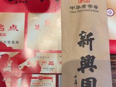 -新兴园饺子馆(河南街店)