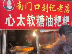 门面-心太软糖油粑粑
