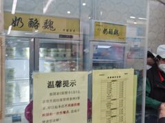 -奶酪魏(牛街总店)