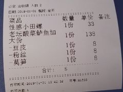 账单-鱼库·不仅是一家烤鱼店(车公庙店)