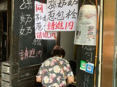 -孙奶奶葱包桧