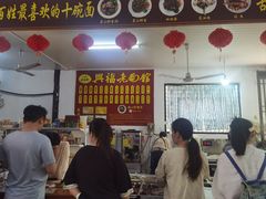 -兴福老面馆(寺路街店)