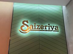 -萨莉亚意式餐厅(杭州滨江天街店)