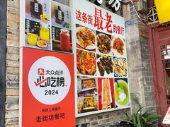 -老街坊餐吧