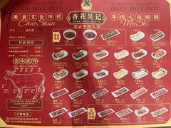 -杏花吴记牛肉火锅