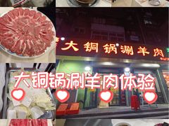 -鑫来顺大铜锅涮羊肉(中山门旗舰店)
