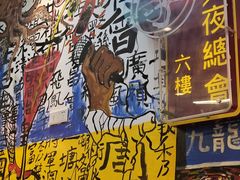 -九龙冰室(动漫星城店)
